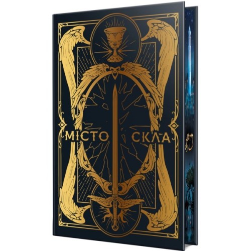 Книга Місто Скла. Гексалогія "Знаряддя Смерті". Книга 3 - Кассандра Клер Видавництво РМ (9786178426835)