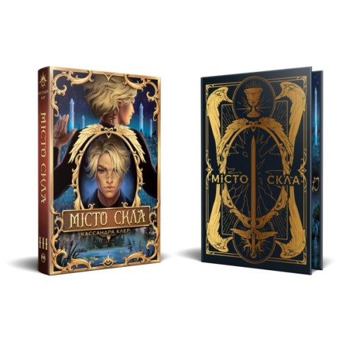 Книга Місто Скла. Гексалогія "Знаряддя Смерті". Книга 3 - Кассандра Клер Видавництво РМ (9786178426835)