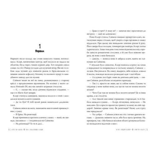 Книга Місто Скла. Гексалогія "Знаряддя Смерті". Книга 3 - Кассандра Клер Видавництво РМ (9786178426835)