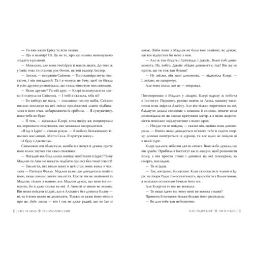 Книга Місто Скла. Гексалогія "Знаряддя Смерті". Книга 3 - Кассандра Клер Видавництво РМ (9786178426835)