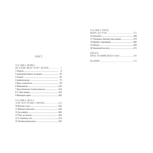 Книга Місто Скла. Гексалогія "Знаряддя Смерті". Книга 3 - Кассандра Клер Видавництво РМ (9786178426835)