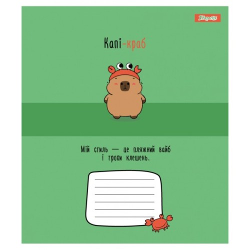 Зошит 1 вересня Happy Capybara А5 12 аркушів лінія (768154)