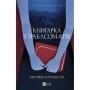 Книга Книгарка з Траблсом-Крік - Кім Мішель Річардсон Vivat (9786171707252)