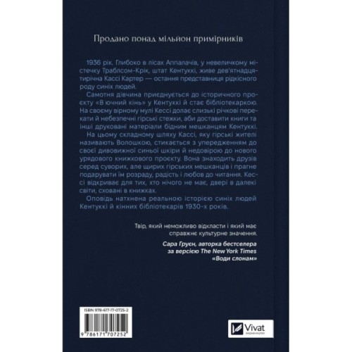 Книга Книгарка з Траблсом-Крік - Кім Мішель Річардсон Vivat (9786171707252)