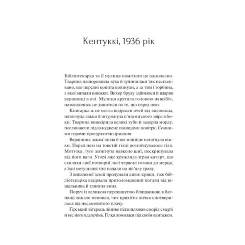 Книга Книгарка з Траблсом-Крік - Кім Мішель Річардсон Vivat (9786171707252)