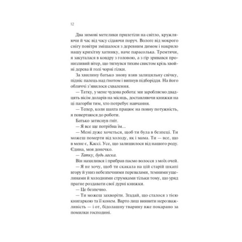 Книга Книгарка з Траблсом-Крік - Кім Мішель Річардсон Vivat (9786171707252)