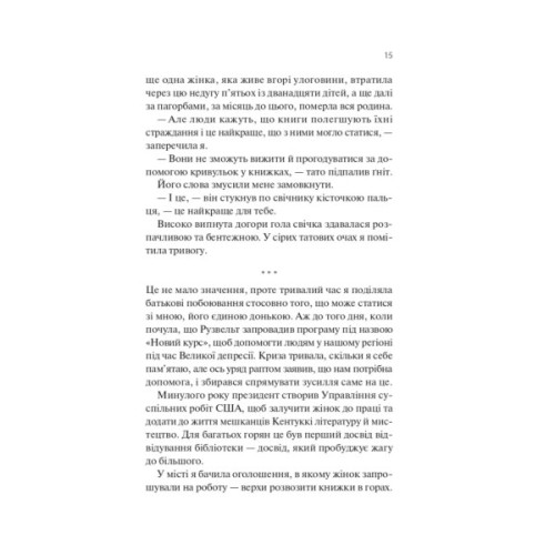 Книга Книгарка з Траблсом-Крік - Кім Мішель Річардсон Vivat (9786171707252)