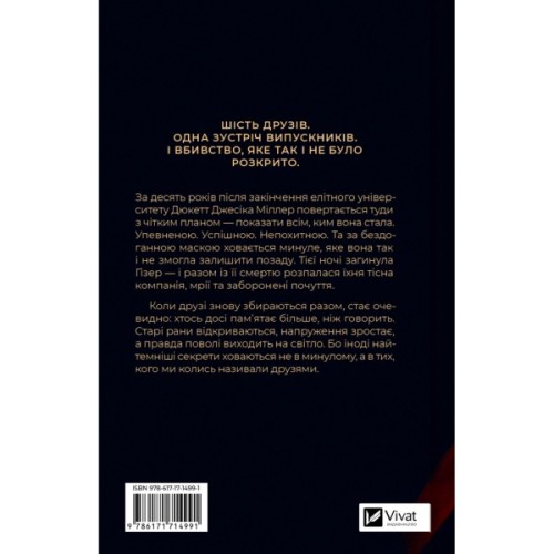 Книга У снах я тримаю ніж - Ешлі Вінстед Vivat (9786171714991)