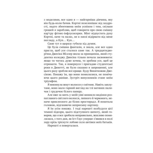 Книга У снах я тримаю ніж - Ешлі Вінстед Vivat (9786171714991)