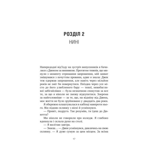 Книга У снах я тримаю ніж - Ешлі Вінстед Vivat (9786171714991)