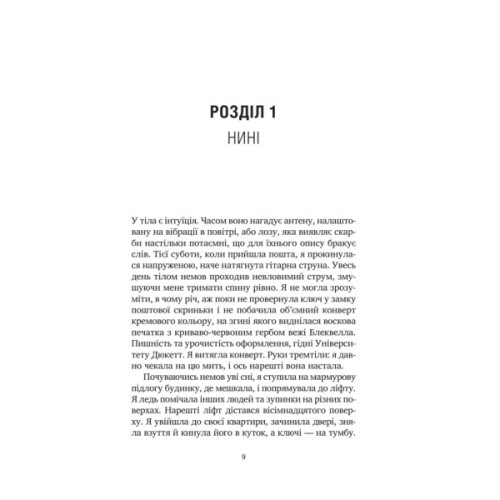 Книга У снах я тримаю ніж - Ешлі Вінстед Vivat (9786171714991)