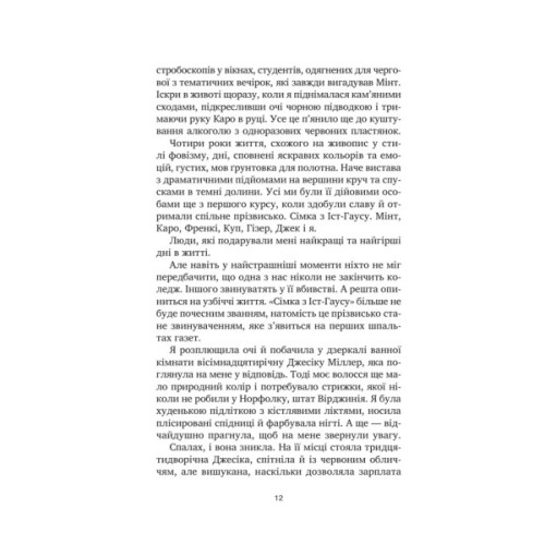 Книга У снах я тримаю ніж - Ешлі Вінстед Vivat (9786171714991)