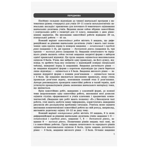 Робочий зошит Математика. 11 клас. Рівень стандарту. У 2 частинах. Частина 2. Геометрія - Л.Д. Кушнір Ранок (9786170952721)