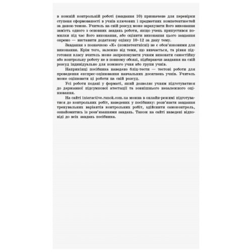 Робочий зошит Математика. 11 клас. Рівень стандарту. У 2 частинах. Частина 2. Геометрія - Л.Д. Кушнір Ранок (9786170952721)