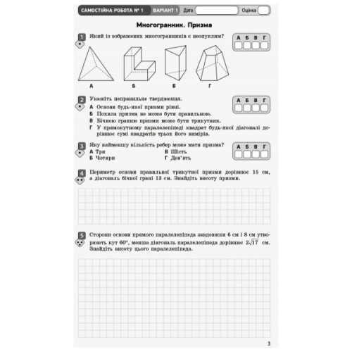 Робочий зошит Математика. 11 клас. Рівень стандарту. У 2 частинах. Частина 2. Геометрія - Л.Д. Кушнір Ранок (9786170952721)