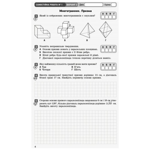 Робочий зошит Математика. 11 клас. Рівень стандарту. У 2 частинах. Частина 2. Геометрія - Л.Д. Кушнір Ранок (9786170952721)