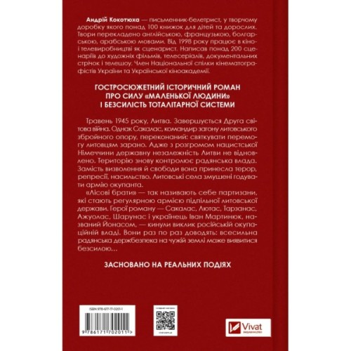 Книга Підпільна держава - Андрій Кокотюха Vivat (9786171702011)