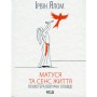 Книга Матуся та сенс життя - Ірвін Ялом КСД (9786171513648)