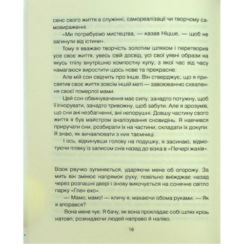 Книга Матуся та сенс життя - Ірвін Ялом КСД (9786171513648)