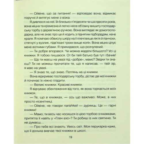 Книга Матуся та сенс життя - Ірвін Ялом КСД (9786171513648)