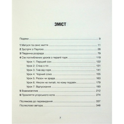 Книга Матуся та сенс життя - Ірвін Ялом КСД (9786171513648)