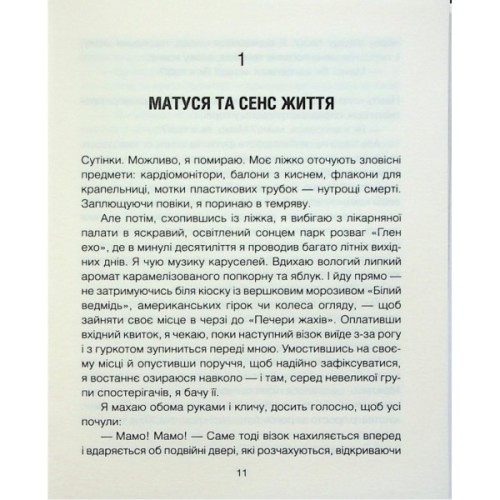 Книга Матуся та сенс життя - Ірвін Ялом КСД (9786171513648)