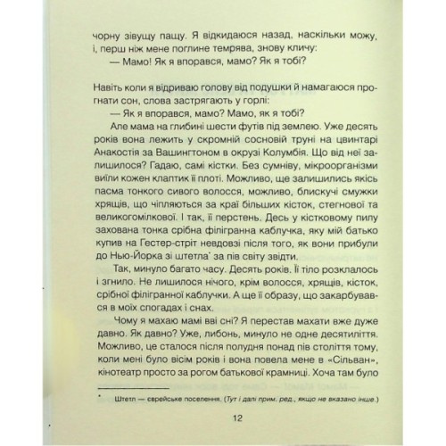 Книга Матуся та сенс життя - Ірвін Ялом КСД (9786171513648)