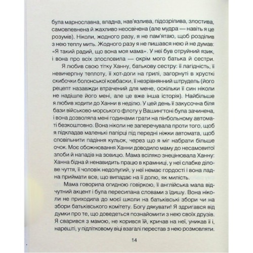 Книга Матуся та сенс життя - Ірвін Ялом КСД (9786171513648)