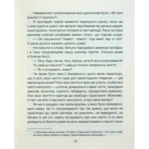 Книга Матуся та сенс життя - Ірвін Ялом КСД (9786171513648)