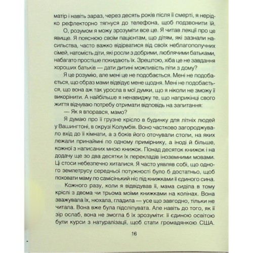 Книга Матуся та сенс життя - Ірвін Ялом КСД (9786171513648)