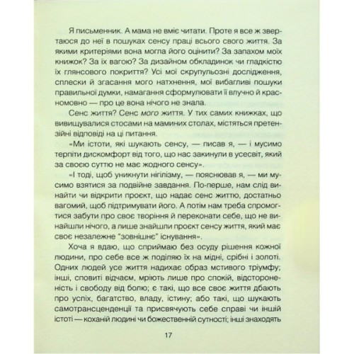 Книга Матуся та сенс життя - Ірвін Ялом КСД (9786171513648)