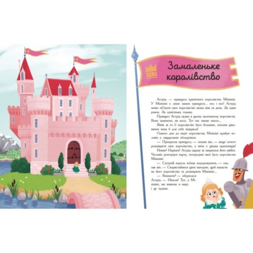 Книга Сім історій про принцес - Софі де Мюлленгайм Ранок (9786170984753)