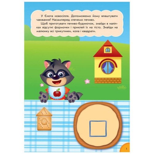 Книга Цифри та лічба. Кумедна їжа - І.С. Потаніна Ранок (9789667500566)