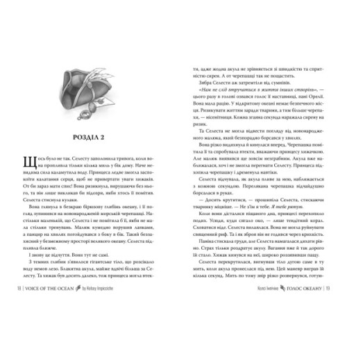 Книга Голос Океану - Келсі Імпічіке Видавництво РМ (9786178691387)