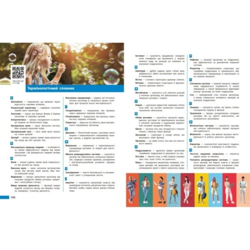 Підручник НУШ Біологія. 8 клас - О.В. Тагліна, А.М. Самойлов, О.М. Утєвська, Л.В. Довгаль Ранок (9786170995896)