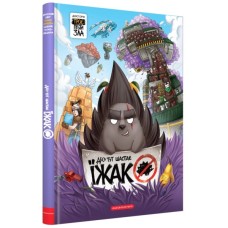 Книга Десь тут шастає Їжак - Ярослав Світ, Тарас Ярмусь А-ба-ба-га-ла-ма-га (9786175853740)