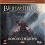Настільна гра Geekach Games Війна Персня. Королі Середзем’я (War of the Ring: Kings of Middle-earth) (укр.) (GKCH138km)