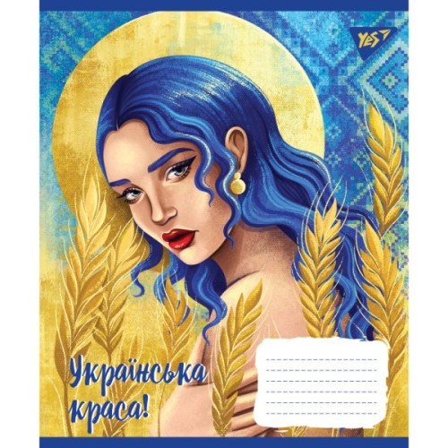 Зошит Yes А5 Українська красуня 96 аркушів, лінія (766510)