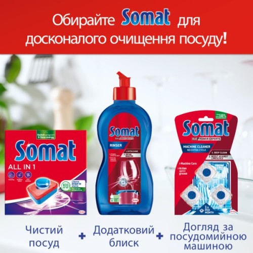 Таблетки для посудомийних машин Somat All in 1 Extra 85+85 шт. (9000101820676)