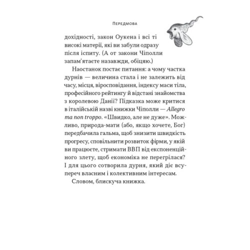 Книга Закони дурості людської - Карло Чіполла Наш Формат (9786178277697)
