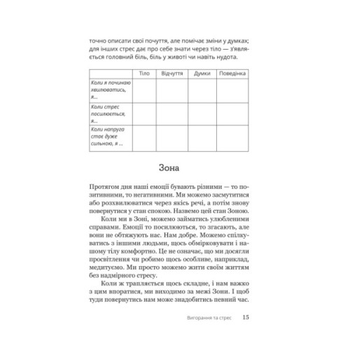 Книга Путівник для підлітків з подолання вигорання - Наомі Фішер, Еліза Фрікер Yakaboo Publishing (9786178225537)