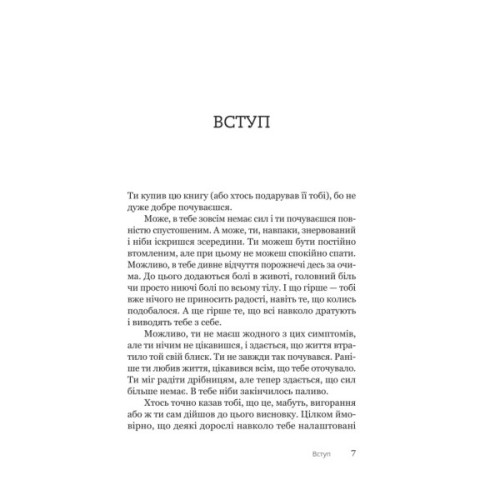Книга Путівник для підлітків з подолання вигорання - Наомі Фішер, Еліза Фрікер Yakaboo Publishing (9786178225537)