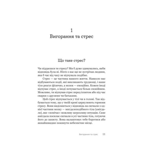 Книга Путівник для підлітків з подолання вигорання - Наомі Фішер, Еліза Фрікер Yakaboo Publishing (9786178225537)