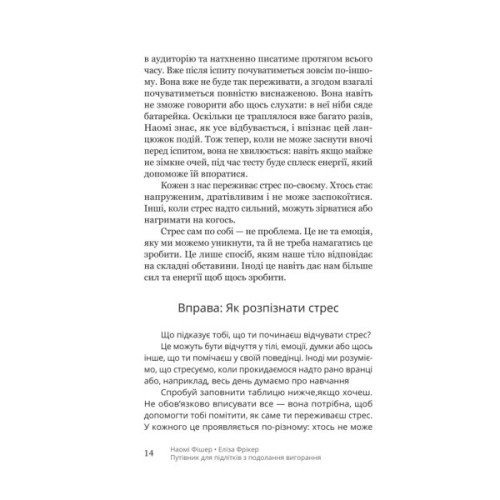 Книга Путівник для підлітків з подолання вигорання - Наомі Фішер, Еліза Фрікер Yakaboo Publishing (9786178225537)