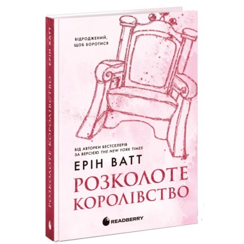 Книга Родина Роялів. Розколоте королівство. Книга 5 - Ерін Ватт Readberry (9786170990051)