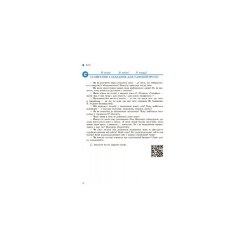 Підручник Українська мова. 9 клас для ЗНЗ - О.П. Глазова Ранок (9786170933768)