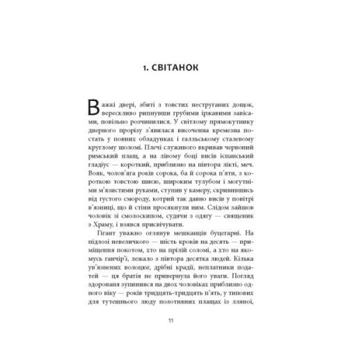 Книга Clavus Domini - Сергій Батурин Фабула (9786170951250)