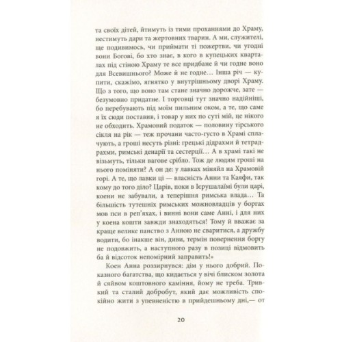 Книга Clavus Domini - Сергій Батурин Фабула (9786170951250)