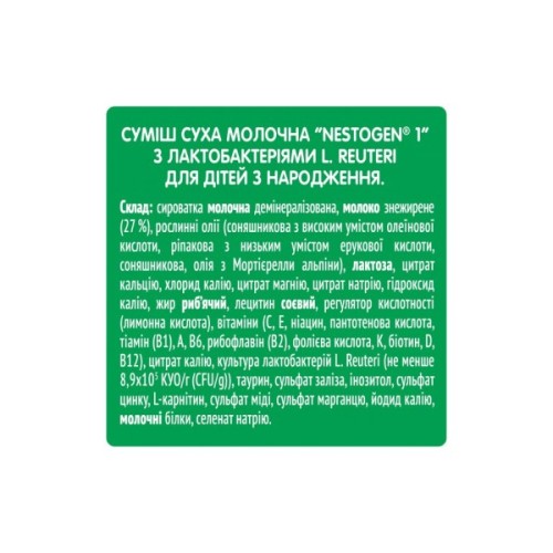 Дитяча суміш Nestogen 1 з лактобактеріями L. Reuteri з народження 1 кг (7613287103673)