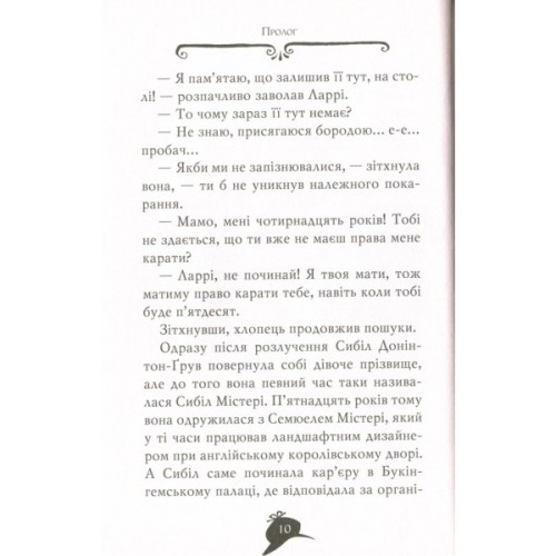 Книга Агата Містері. Місія в Самарканді. Книга 16 - Сер Стів Стівенсон Видавництво РМ (9789669176400)